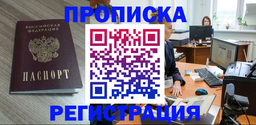 где прописаться в Ковылкино