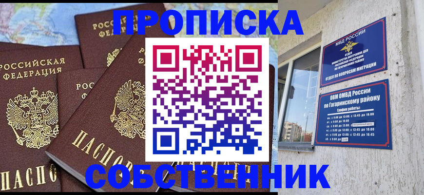 прописка от собственника в Ковылкино